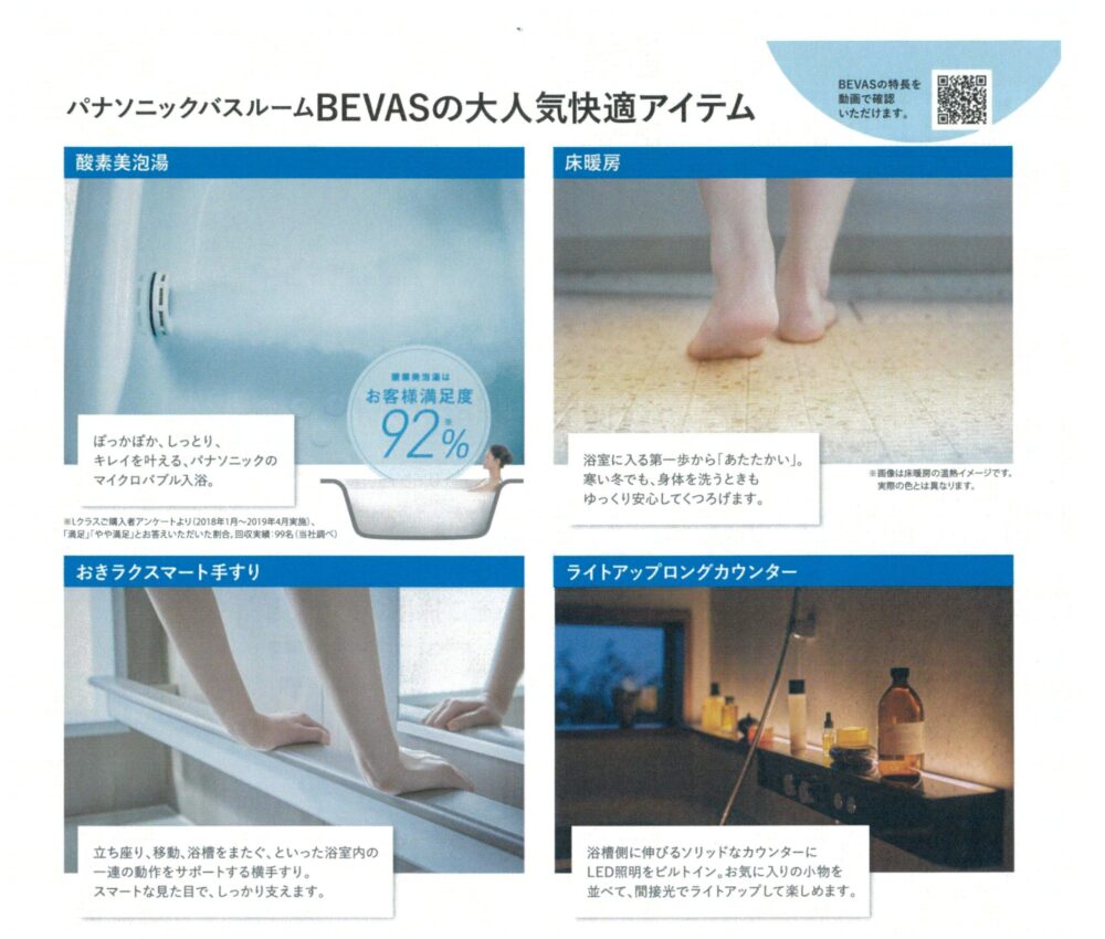 【10万円OFF!】PanasonicバスルームBEVASリフォームキャンペーン