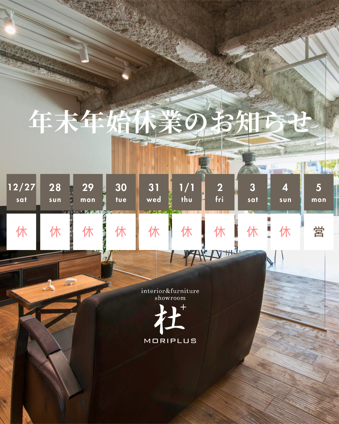 年末年始休業2026